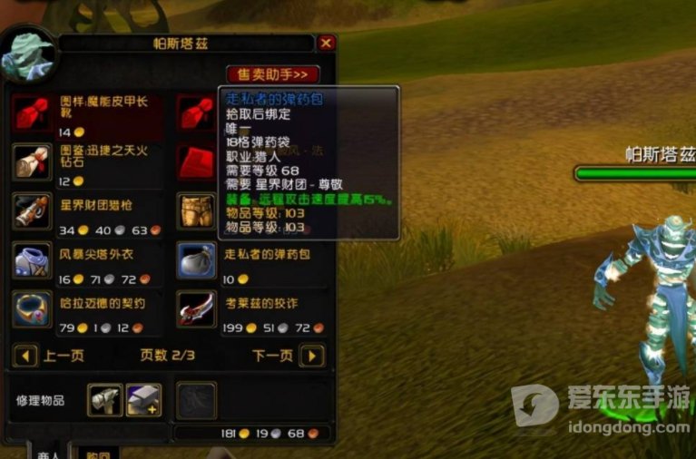 魔兽世界tbc猎人千羽箭袋怎么得 猎人千羽箭袋获取方法