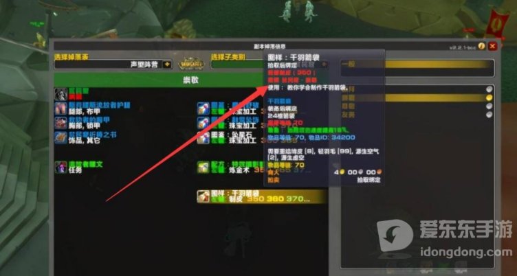 魔兽世界tbc猎人千羽箭袋怎么得 猎人千羽箭袋获取方法