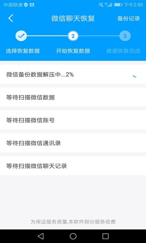 万能微信数据恢复3.4