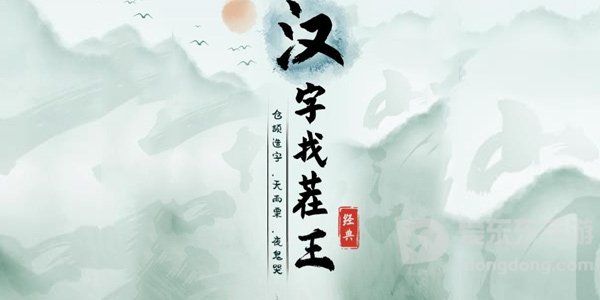 汉字找茬王里找出17个字过关攻略 里找出17个字答案