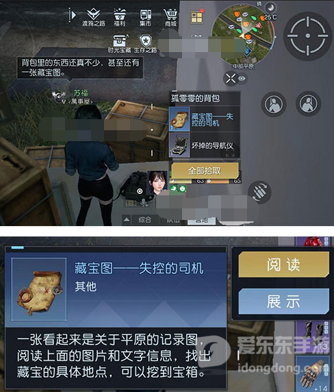 黎明觉醒藏宝图失控的司机在哪 奖励怎么领取