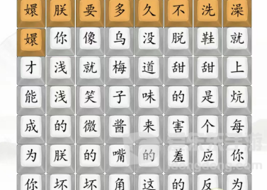 汉字找茬王四郎乌梅子酱通关攻略 汉字找茬王四郎乌梅子酱过关指南