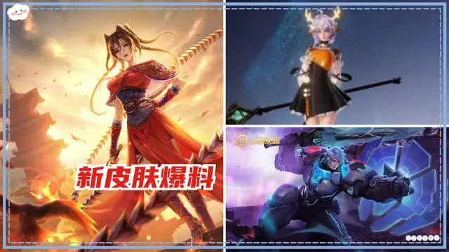 王者荣耀破晓联动皮肤介绍 王者荣耀破晓联动皮肤揭秘