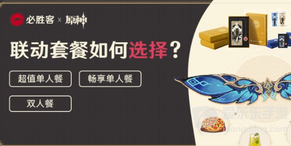 原神必胜客联动怎么预约 原神必胜客联动预约流程一览