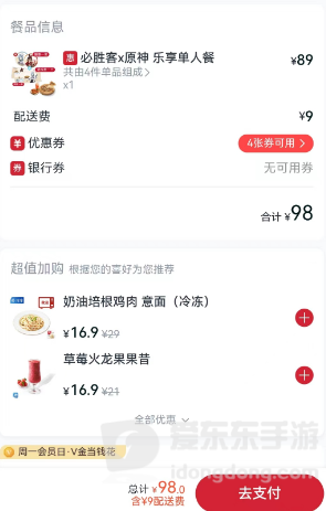 原神必胜客联动怎么预约 原神必胜客联动预约流程一览