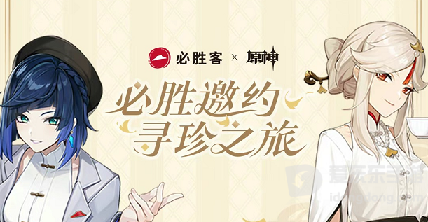 原神必胜客联动套餐怎么买 原神必胜客联动套餐购买方法分享