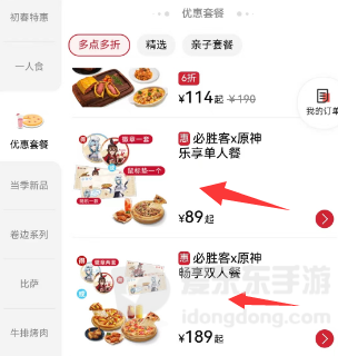 原神必胜客联动套餐怎么买 原神必胜客联动套餐购买方法分享