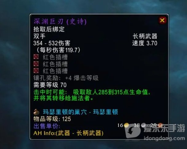 魔兽tbc野德武器推荐 野德最强武器大全