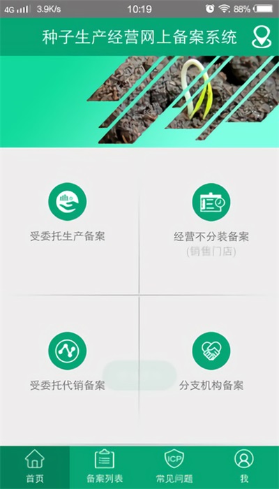 手机备案app