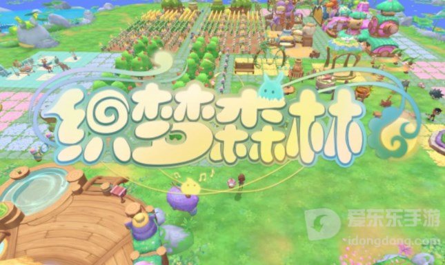 织梦森林兑换码有哪些 兑换码大全一览