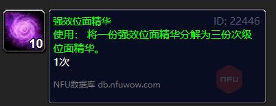 魔兽世界tbc强效位面精华怎么得 强效位面精华获取方法