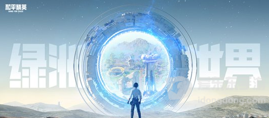 和平精英和平绿洲玩法介绍 和平绿洲玩法活动攻略