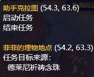 魔兽世界tbc挖掘念珠任务在哪接 tbc挖掘念珠任务接取位置