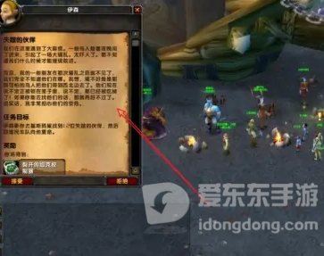 魔兽世界tbc失踪的伙伴任务攻略 失踪的伙伴任务怎么做