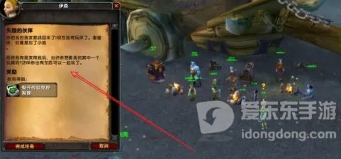 魔兽世界tbc失踪的伙伴任务攻略 失踪的伙伴任务怎么做