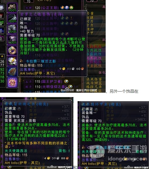 魔兽世界tbc70级奶骑贴吧攻略 70级奶骑装备怎么搭配
