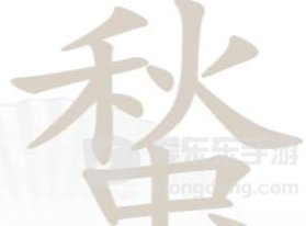 汉字找茬王蝵找出21个字 蝵找出21个字答案