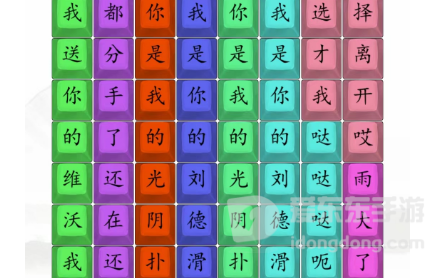 汉字找茬王佤咖啡完成歌曲通关攻略 佤咖啡完成歌曲答案