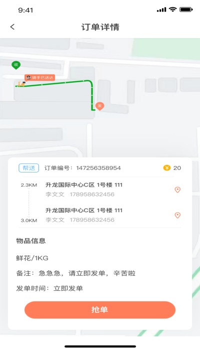 兴鑫跑腿骑手端