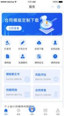 鸮法法律咨询