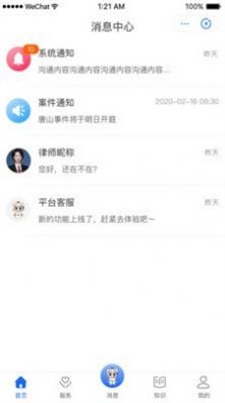 鸮法法律咨询
