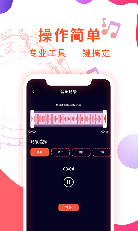 音频剪辑音乐提取器