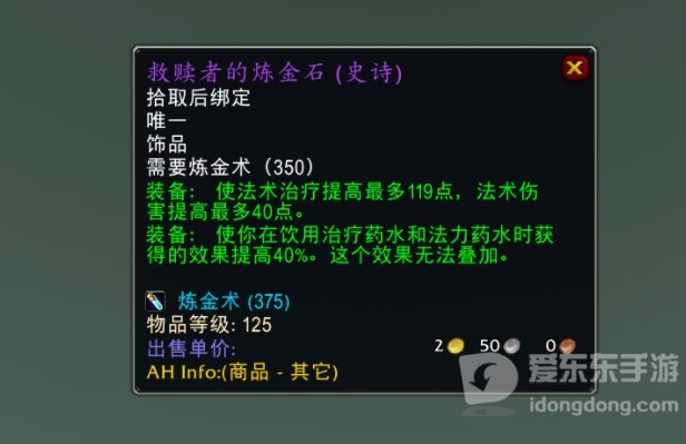 魔兽世界怀旧服tbc炼金石怎么用 炼金石使用攻略