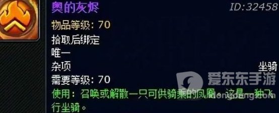 魔兽tbc奥的灰烬怎么获得 tbc奥的灰烬获取方法