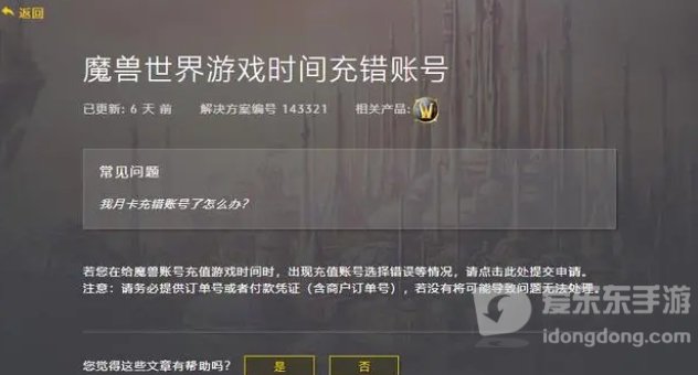 魔兽世界tbc角色改名 tbc角色怎么改名