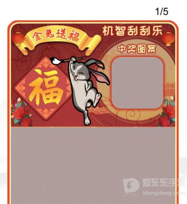 汉字找茬王机智刮刮乐过关攻略 机智刮刮乐刮出一个小目标答案