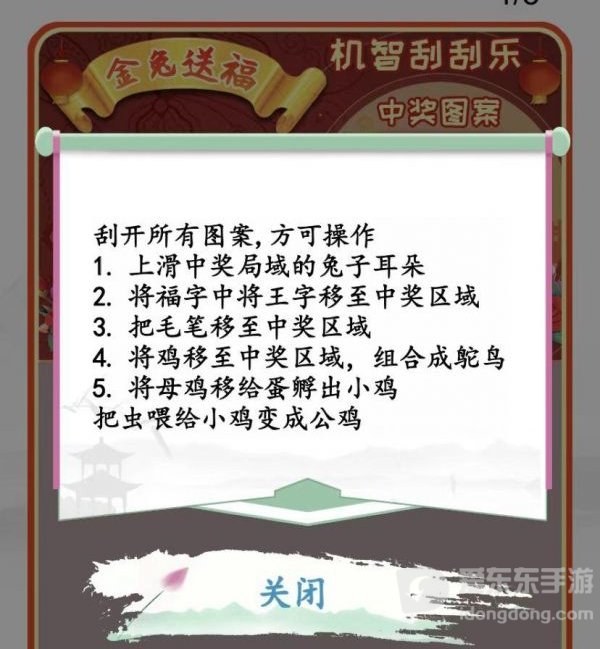 汉字找茬王机智刮刮乐过关攻略 机智刮刮乐刮出一个小目标答案