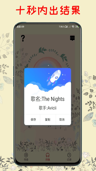 听歌识曲机