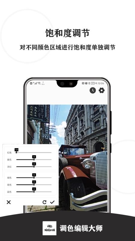 调色编辑大师