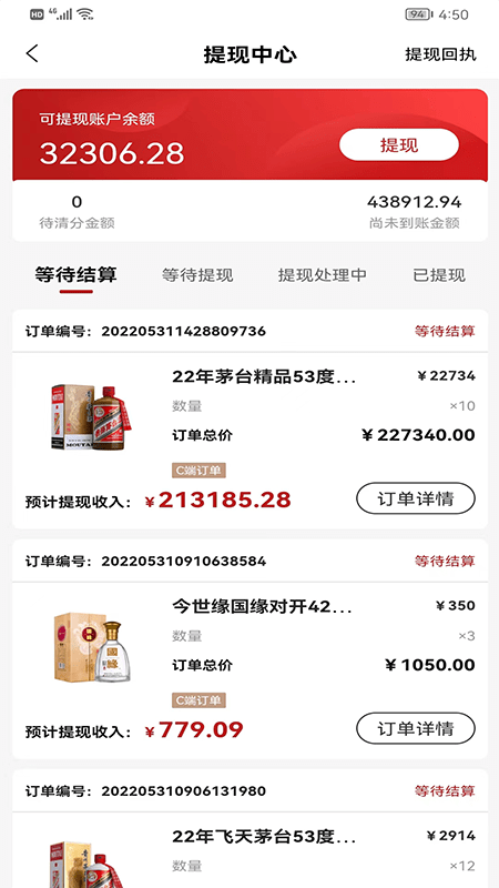 酒易淘供應商版