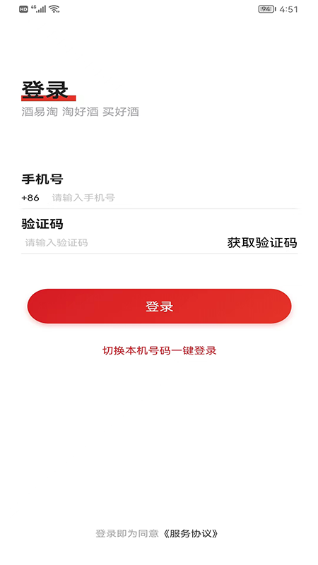 酒易淘供應商版