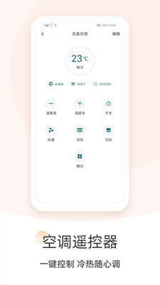 空调智能遥控器大师