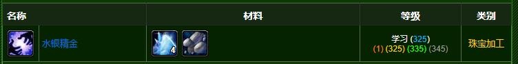 魔兽世界tbc精金粉能做什么 tbc精金粉作用是什么