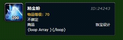 魔兽世界tbc精金粉能做什么 tbc精金粉作用是什么