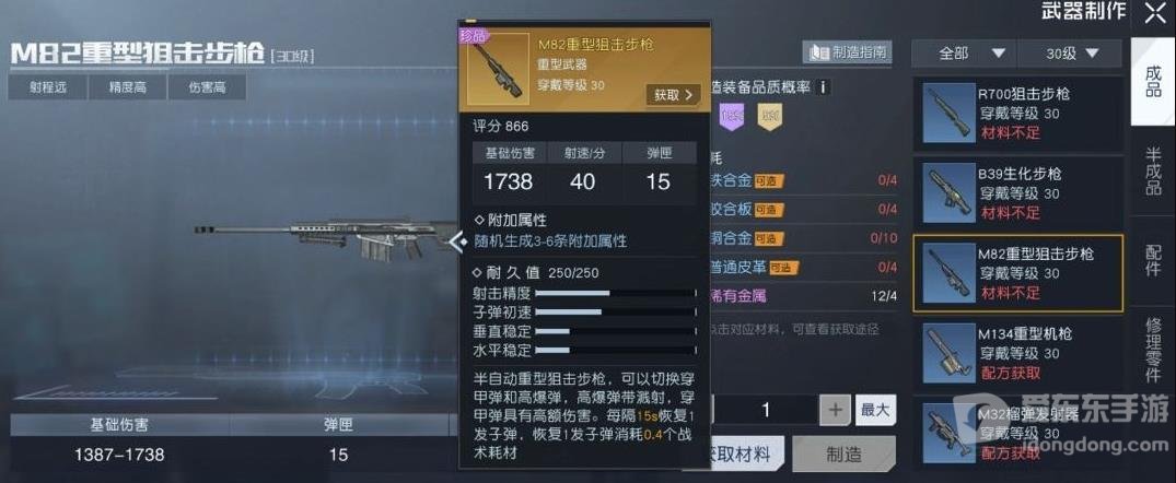 黎明觉醒生机m82狙击枪实战怎么样 m82狙击枪适用地图推荐