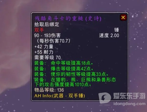 魔兽tbc熊t饰品推荐 熊t带什么饰品好