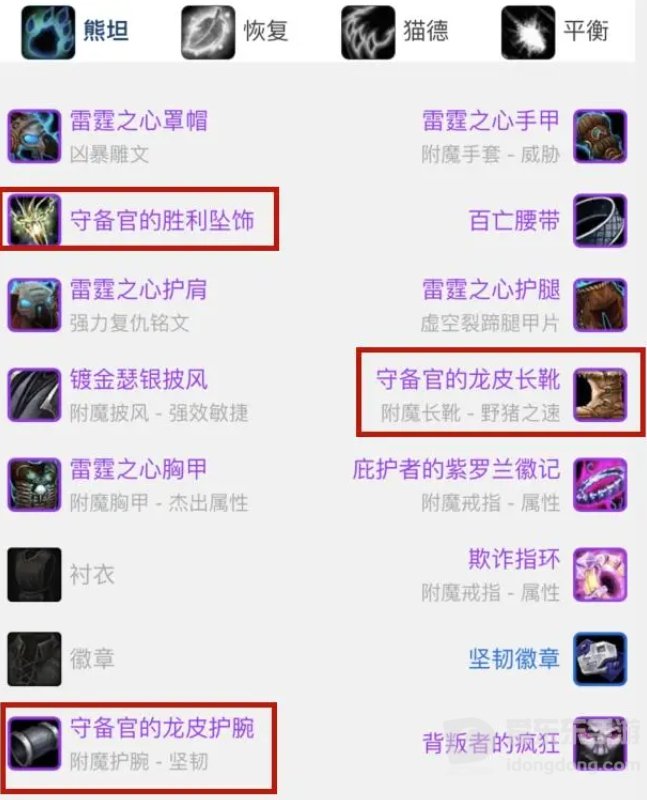 魔兽tbc熊t饰品推荐 熊t带什么饰品好