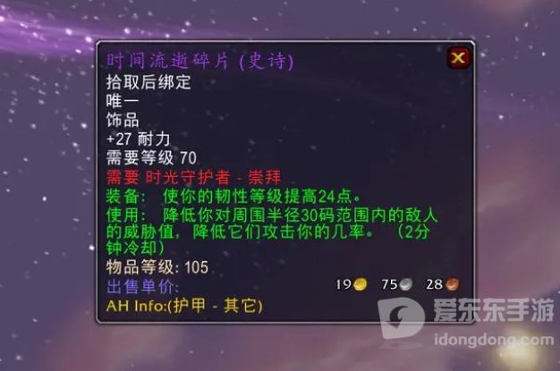 魔兽tbc熊t饰品推荐 熊t带什么饰品好