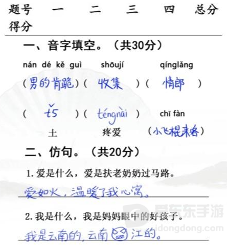 汉字找茬王开学考试通关攻略 开学考试完成判卷答案