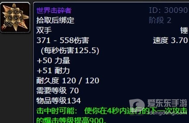 魔兽怀旧tbc什么双手锤好看 帅气双手锤盘点