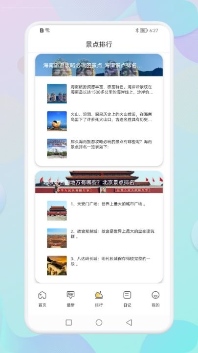 桃园之家幸福之旅