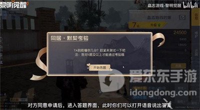 黎明觉醒如何同居 同居方法介绍