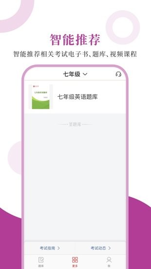 初中英语圣题库