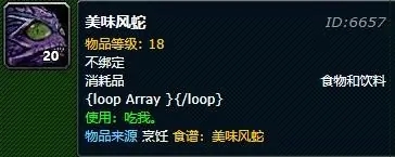 魔兽世界tbc美味风蛇怎么获得 美味风蛇获取方法