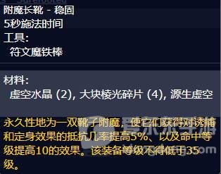 魔兽tbc鞋子附魔14耐力怎么样 鞋子可以附魔什么属性