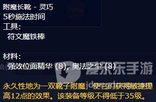 魔兽tbc鞋子附魔14耐力怎么样 鞋子可以附魔什么属性